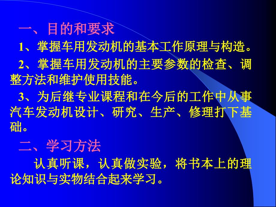 第01章陈家瑞汽车构造课件绪论学习资料_第2页