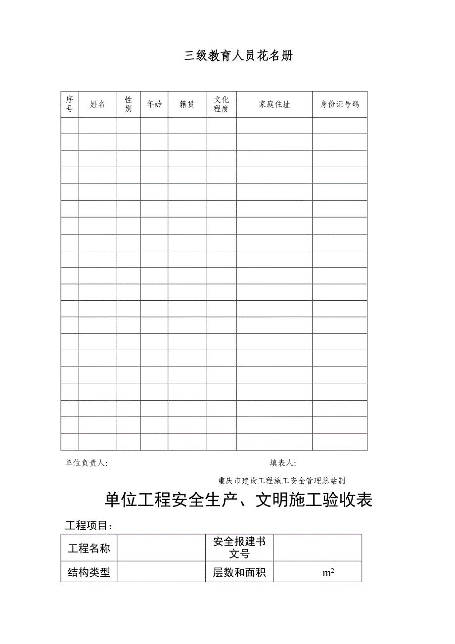 (工程安全)工程管理人员安全责任书_第3页