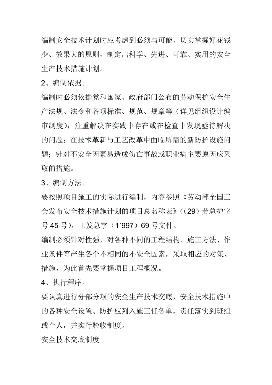 (工程安全)建筑安全讲义大集_第4页