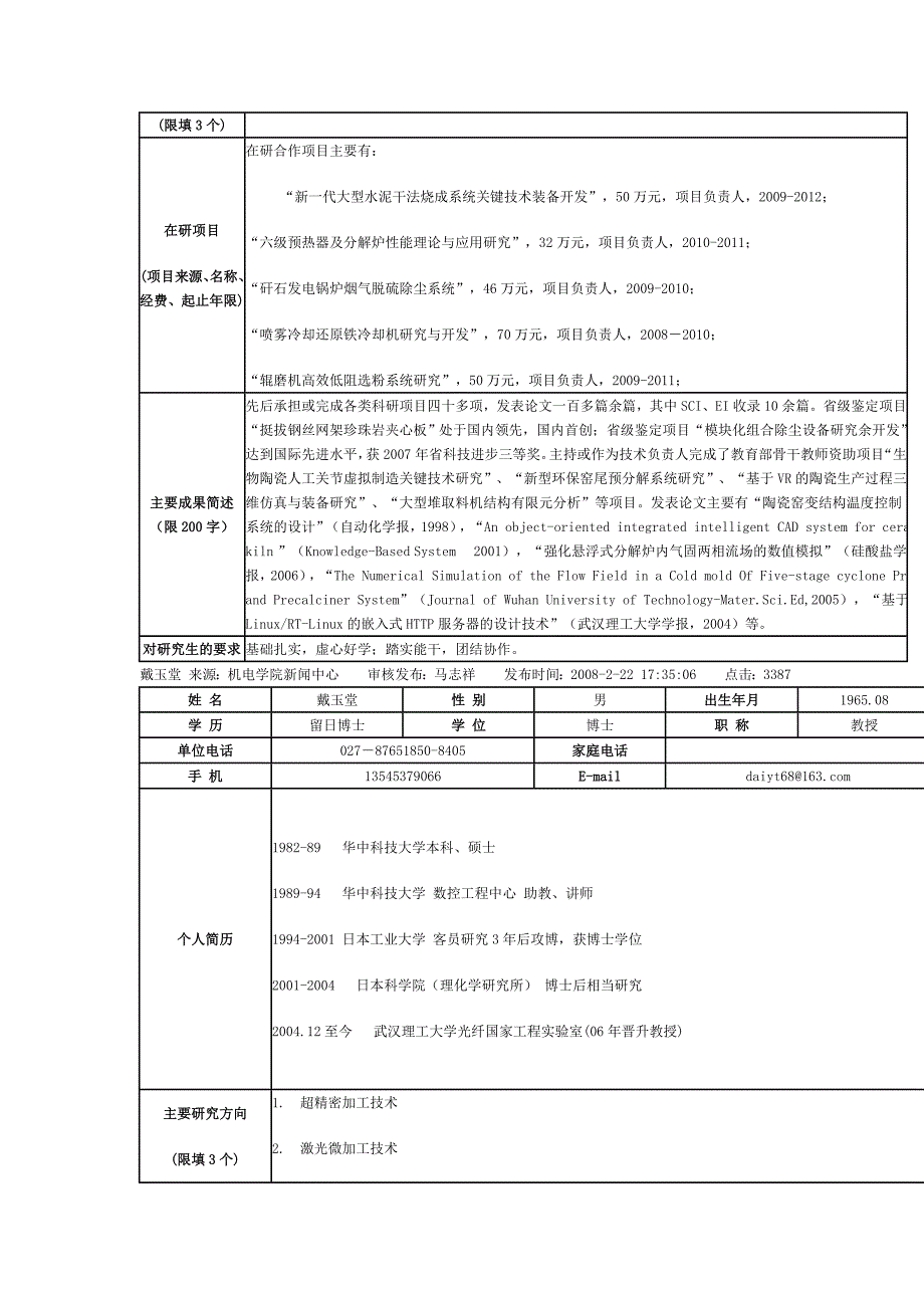 (机械行业)武汉理工机械学院考研信息汇总导师专业介绍等)_第4页