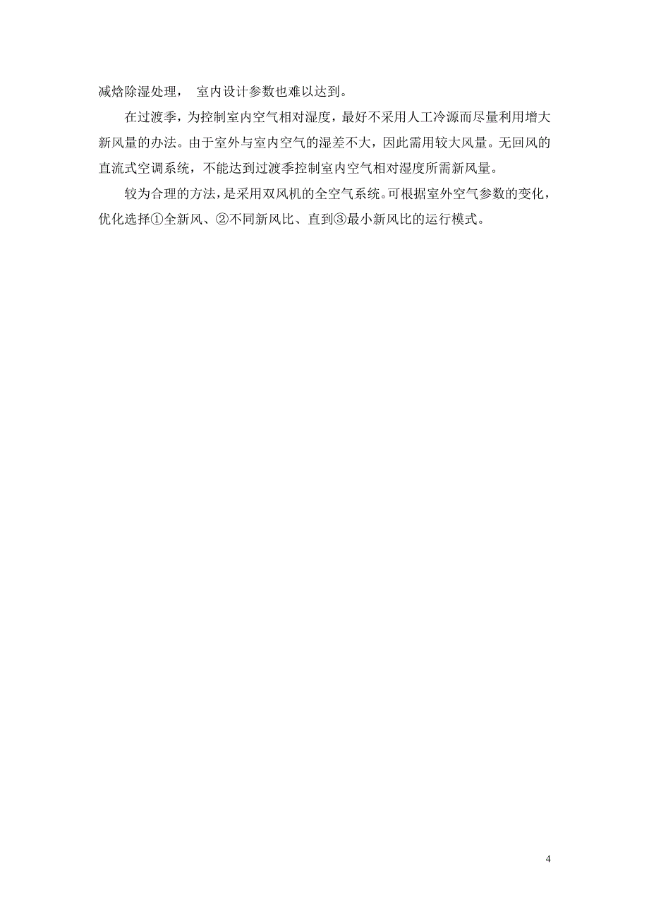 (暖通工程)某市地区游泳馆暖通空调设计要点及计算实例_第4页