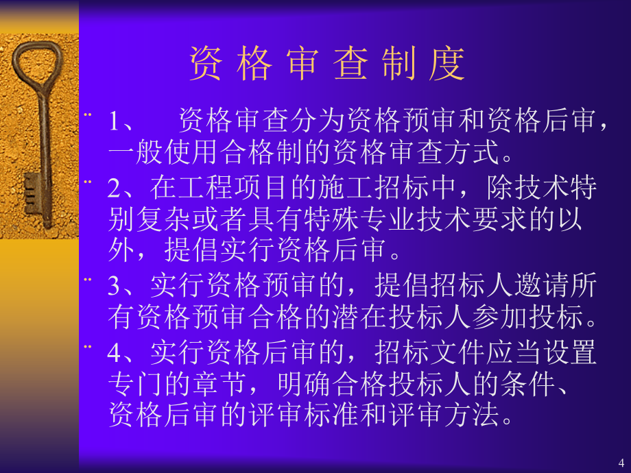 [宝典]房屋修建和市政基础工程施工招标文件范本教材教学文稿_第4页