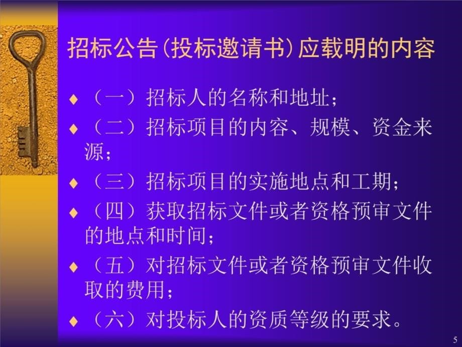 [宝典]房屋修建和市政基础工程施工招标文件范本教材教学文稿_第5页