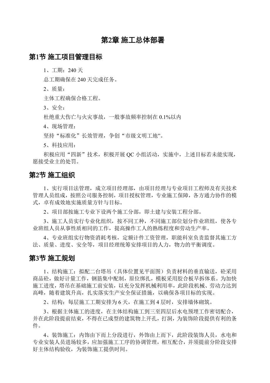 (工程设计)铜陵市循环经济工业试验园安置房工程施工组织设计_第5页