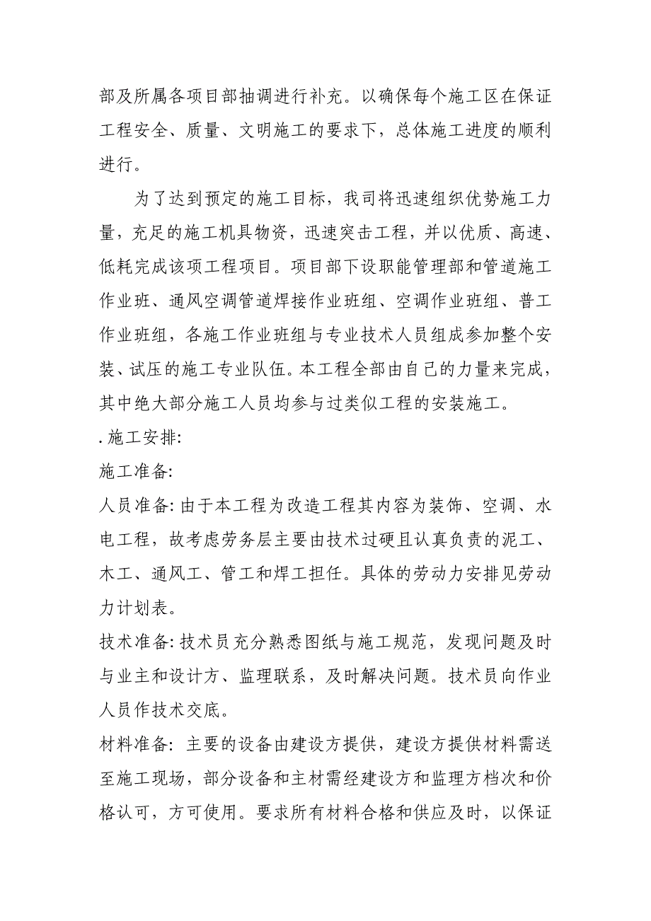 (暖通工程)某卷烟厂办事处南楼改造工程暖通施组_第3页