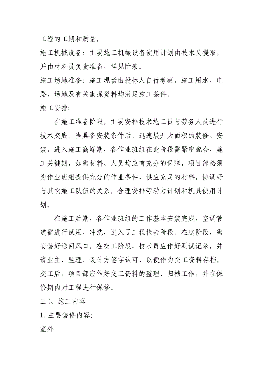 (暖通工程)某卷烟厂办事处南楼改造工程暖通施组_第4页