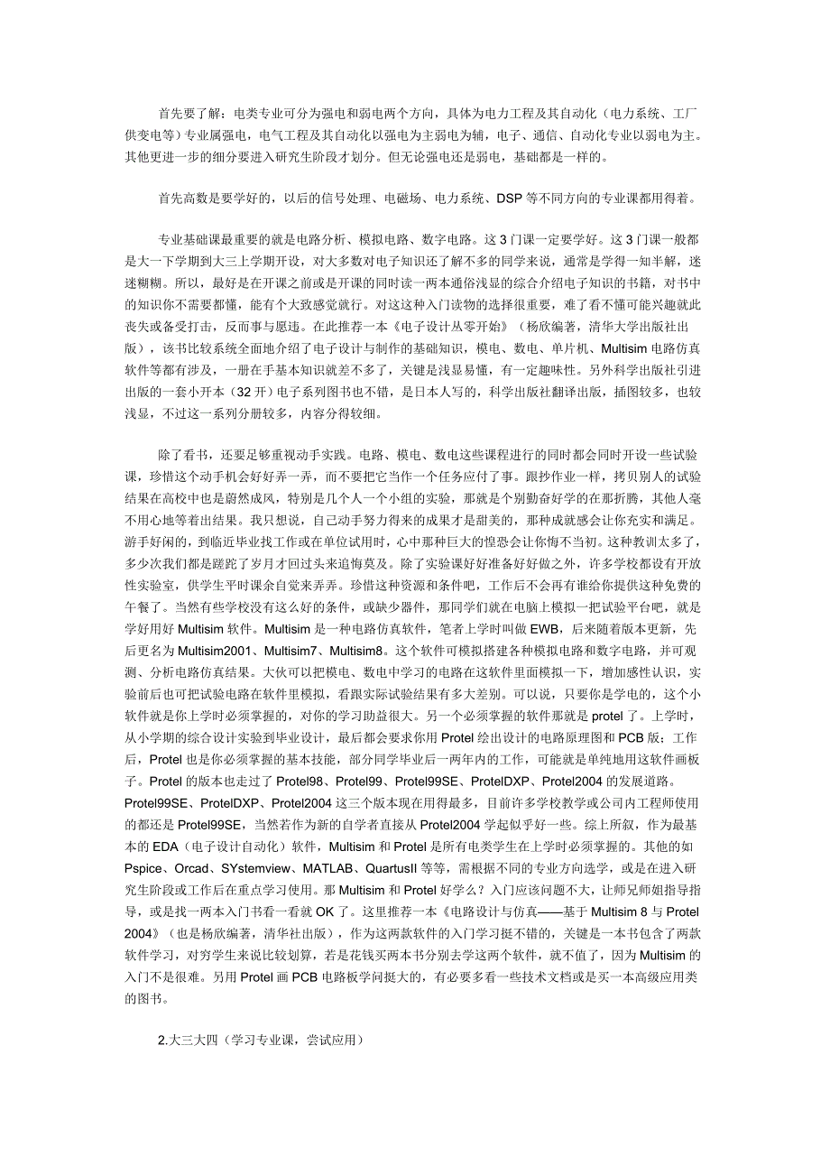 (电子行业企业管理)电子信息工程学什么_第2页