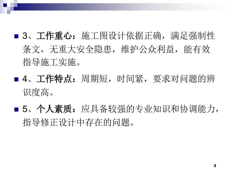 uC施工图审查建筑专业常见问题剖析教学文案_第3页