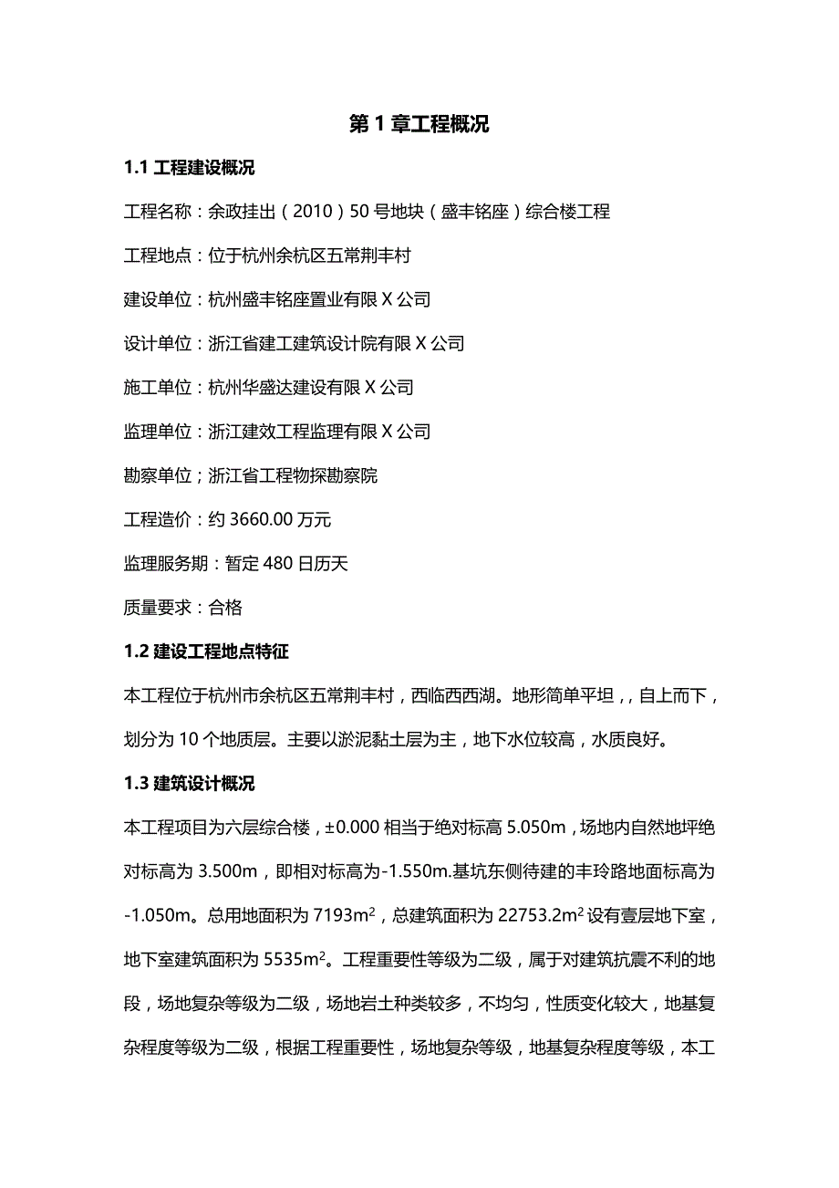 （建筑工程管理）工地实践总结精编_第4页