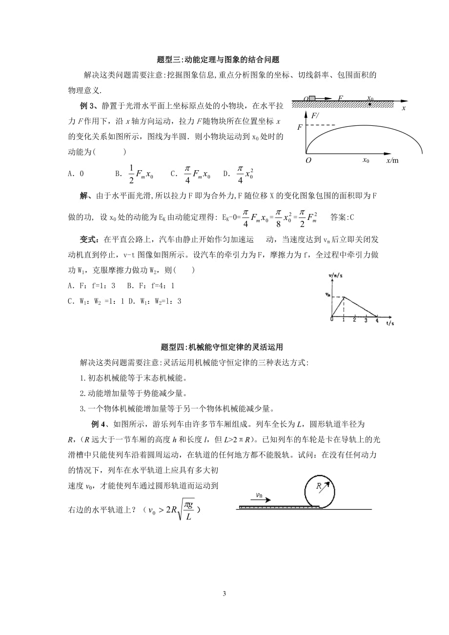 (机械行业)动能定理和机械能守恒_第3页