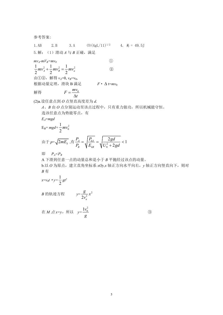 (机械行业)动能定理和机械能守恒_第5页