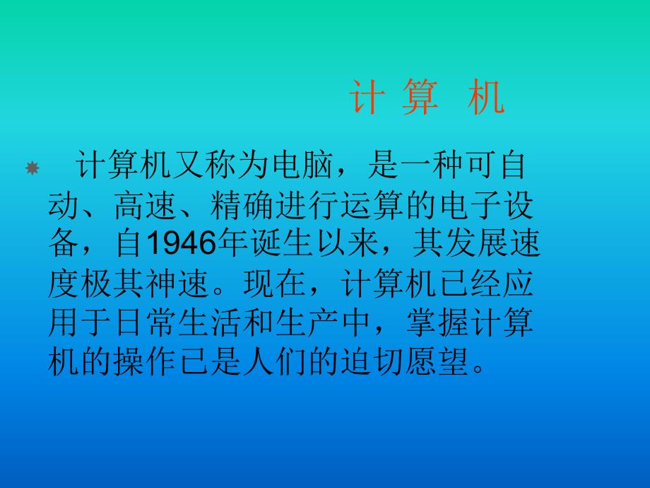 电脑基础培训PPT教程_第2页