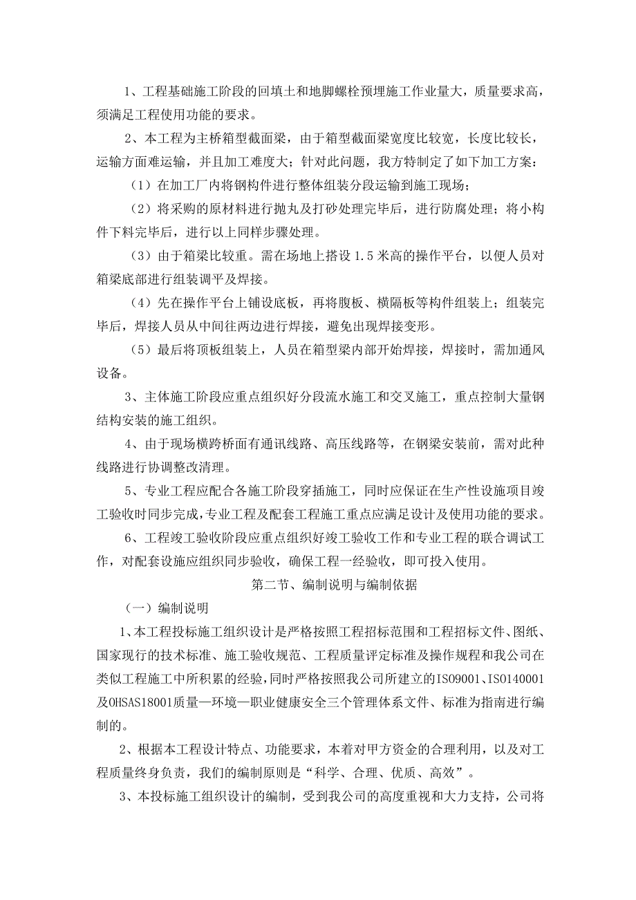 (工程设计)人行天桥施工工程施工组织设计_第2页