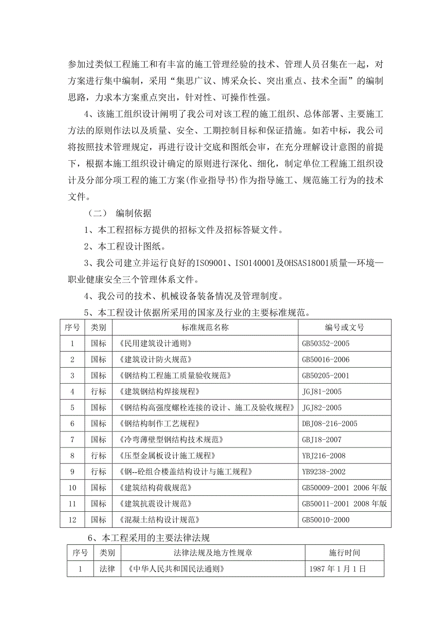 (工程设计)人行天桥施工工程施工组织设计_第3页