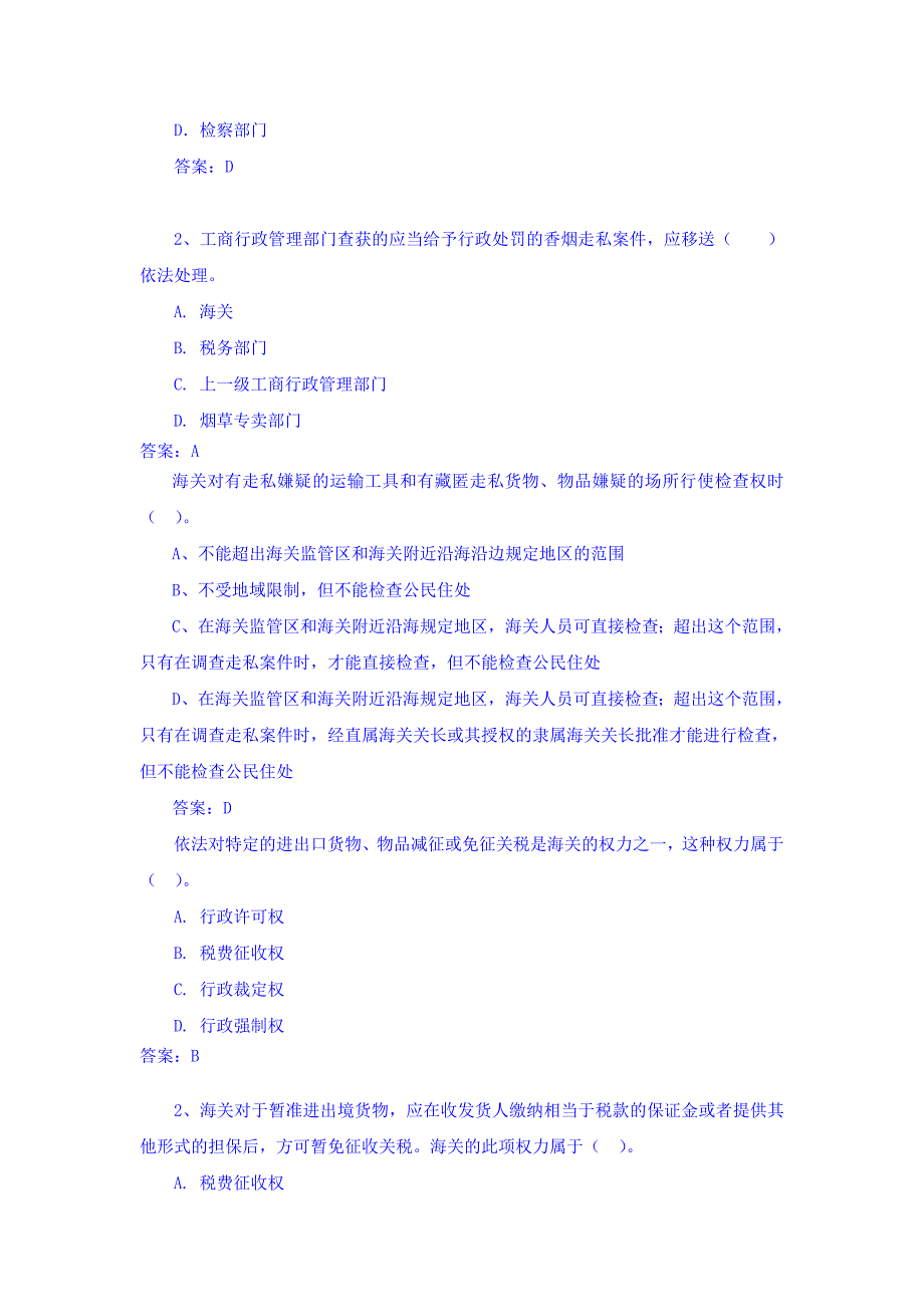 {报关与海关管理}报关考试习题与答案_第2页