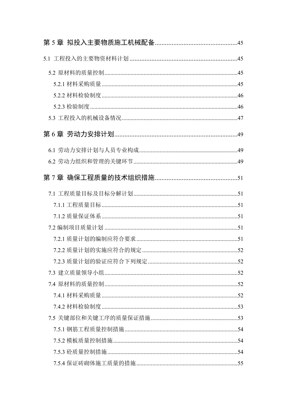 (工程设计)廉租房工程施工组织设计范本_第4页