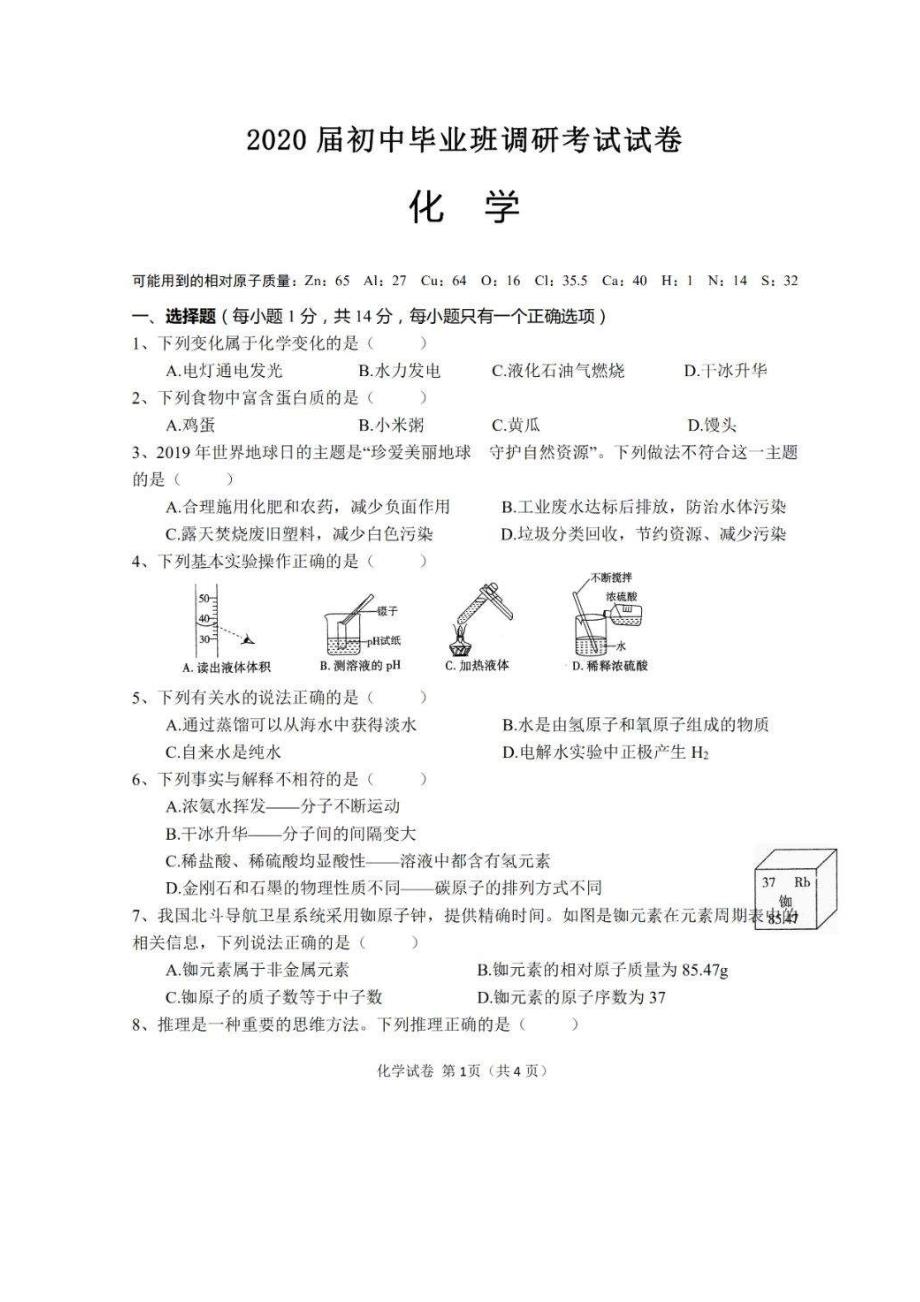 河南省信阳市2020年中考一模试卷 化学（含答案）_第1页