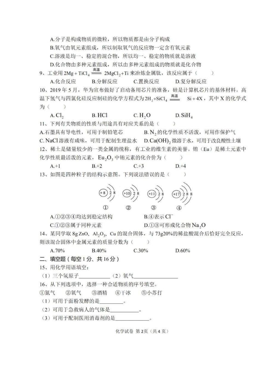 河南省信阳市2020年中考一模试卷 化学（含答案）_第2页