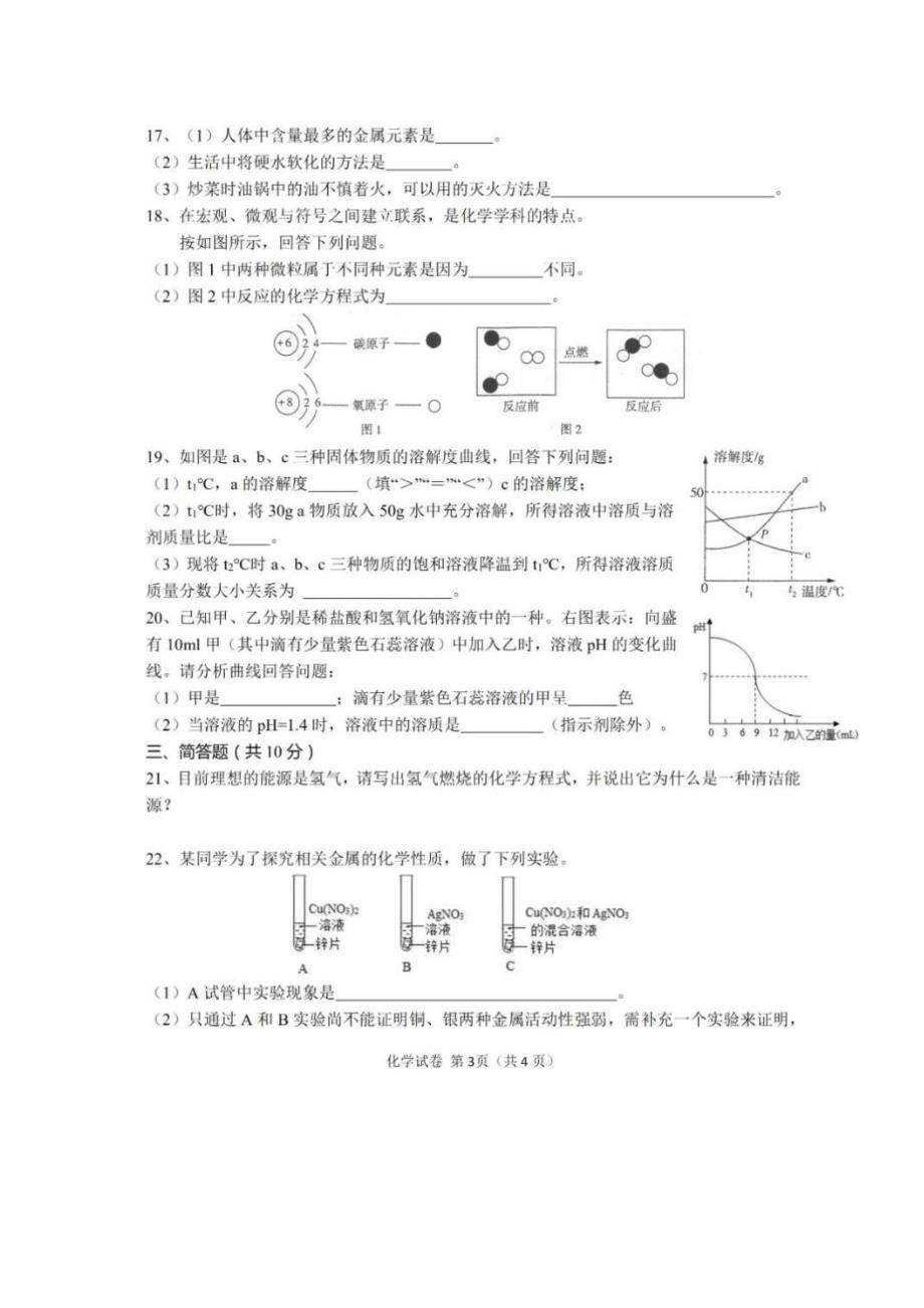 河南省信阳市2020年中考一模试卷 化学（含答案）_第3页