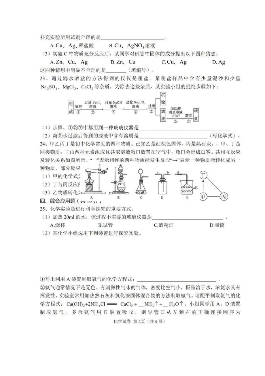河南省信阳市2020年中考一模试卷 化学（含答案）_第4页