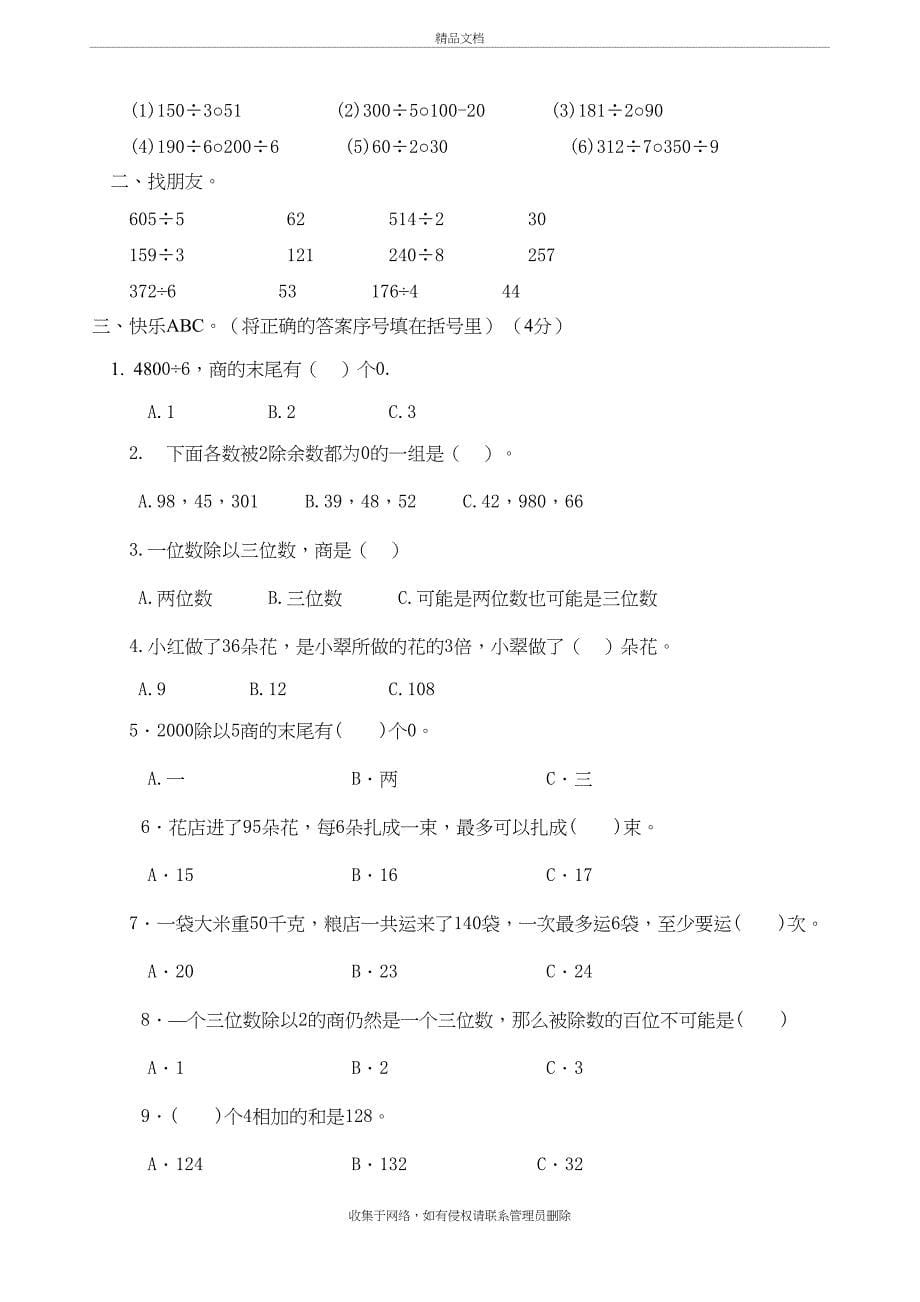 人教版三年级下册数学第一至四单元试卷复习过程_第5页