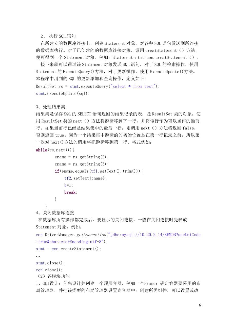 (电子行业企业管理)java课设报告基于数据库的电子词典_第4页