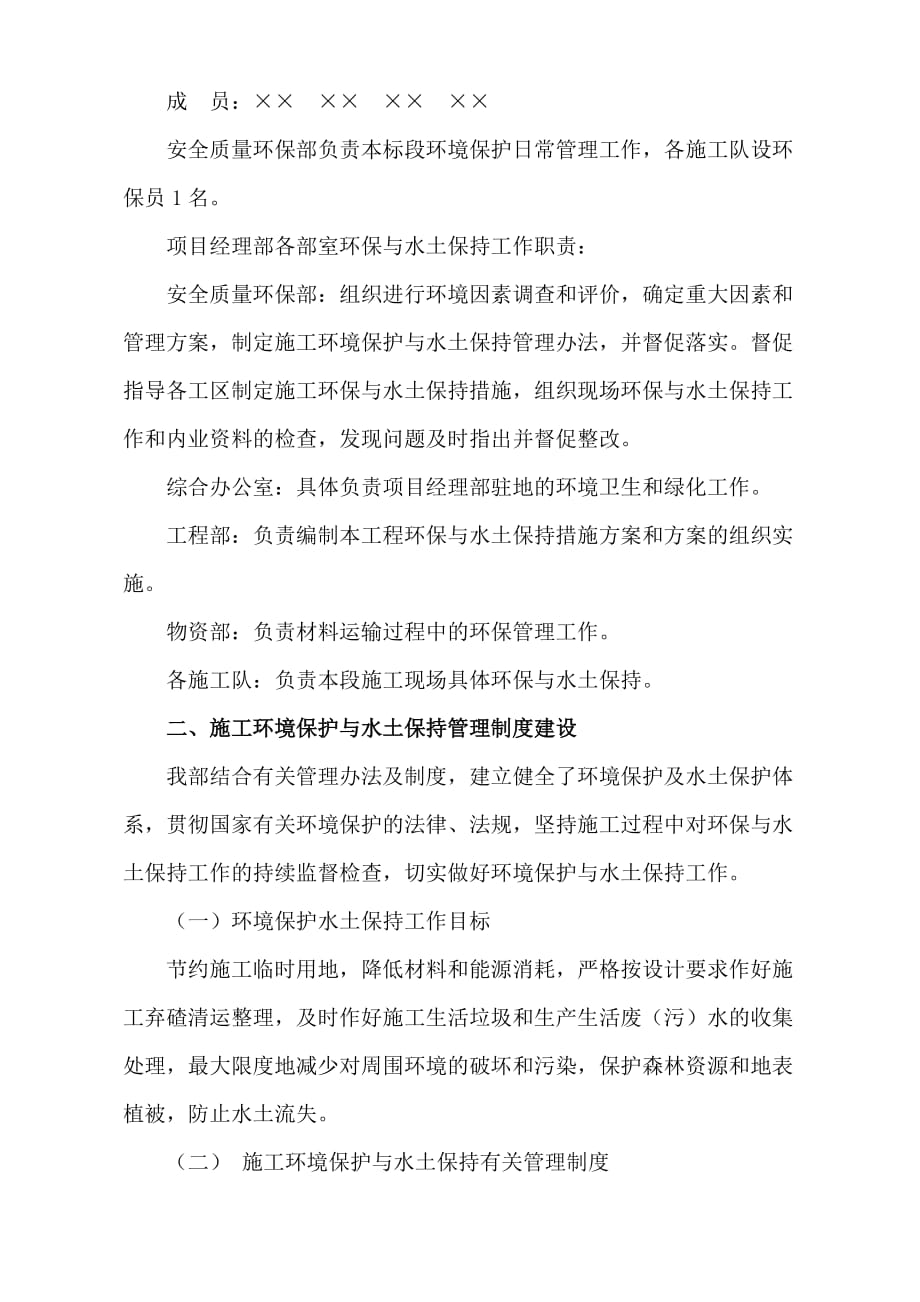 关于水土保持工作汇报材料.doc_第2页