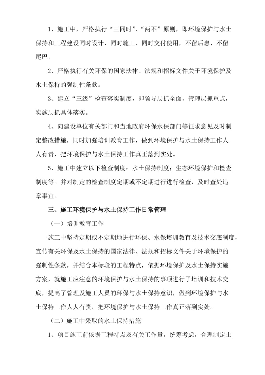 关于水土保持工作汇报材料.doc_第3页