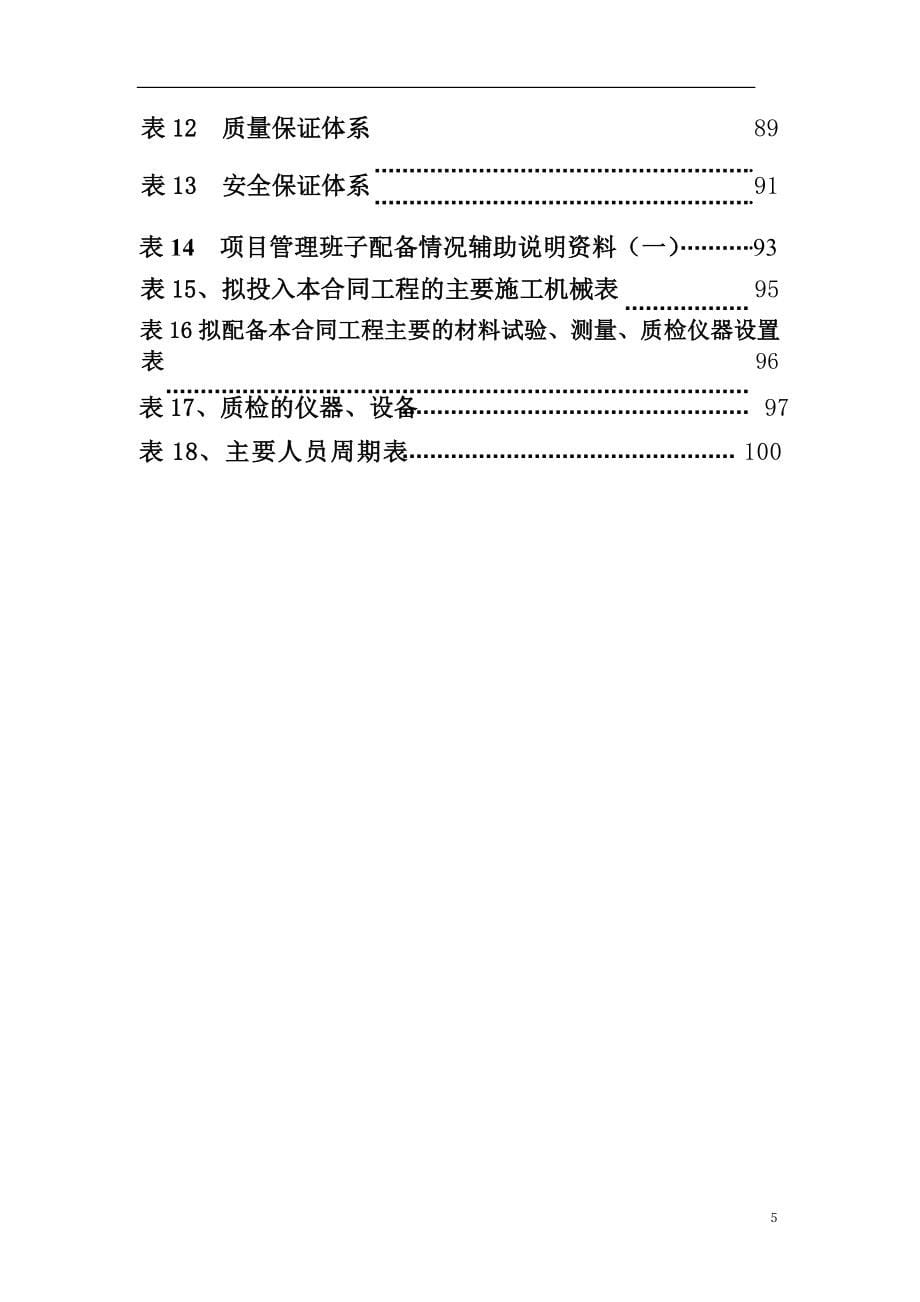 (工程设计)道路工程施工组织设计_第5页