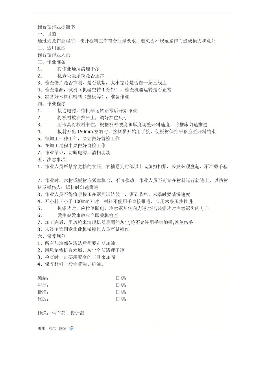 (机械行业)家具机械设备操作安全指导书全套_第2页