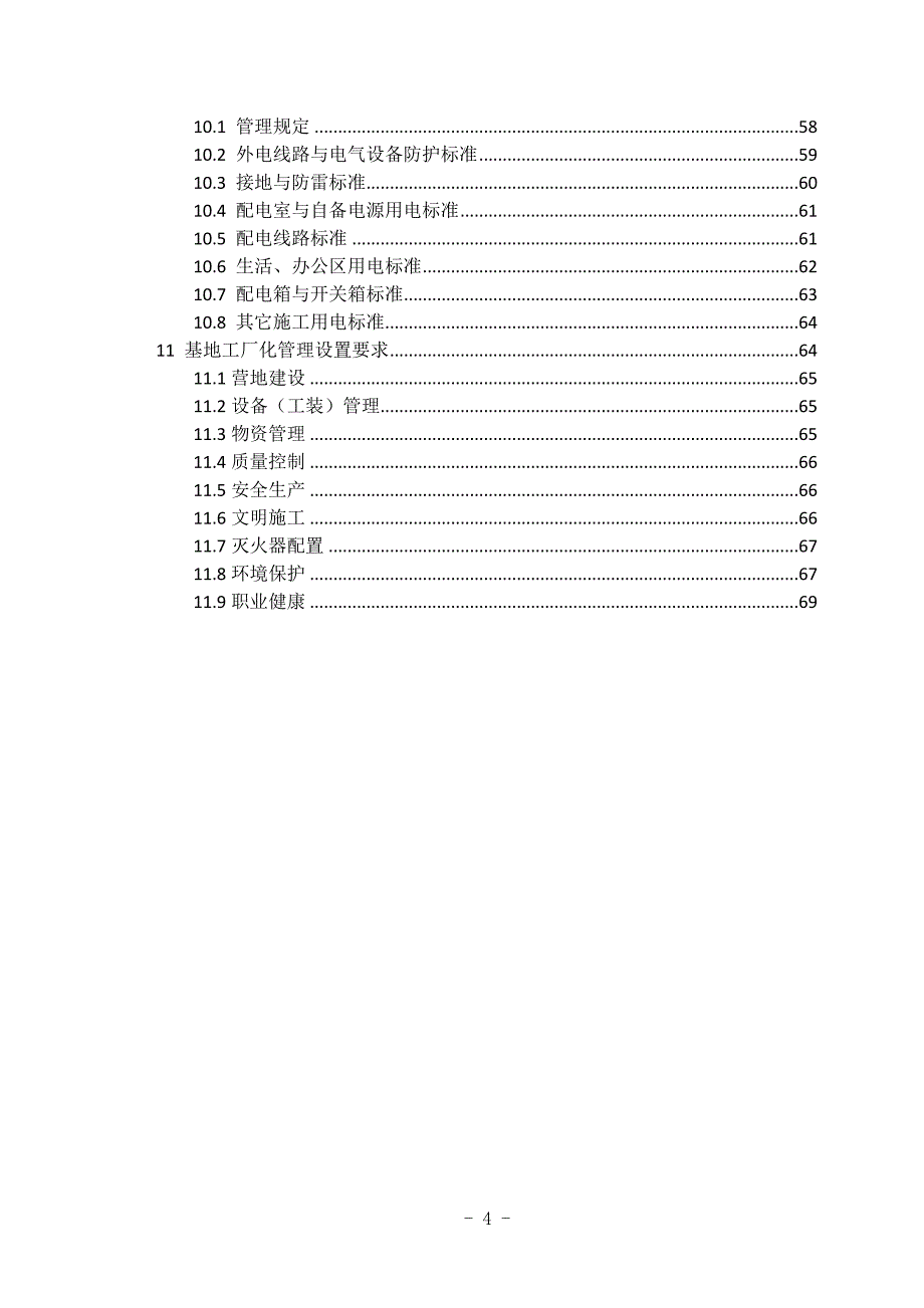 (工程标准法规)临时工程建设标准2017217修改_第4页