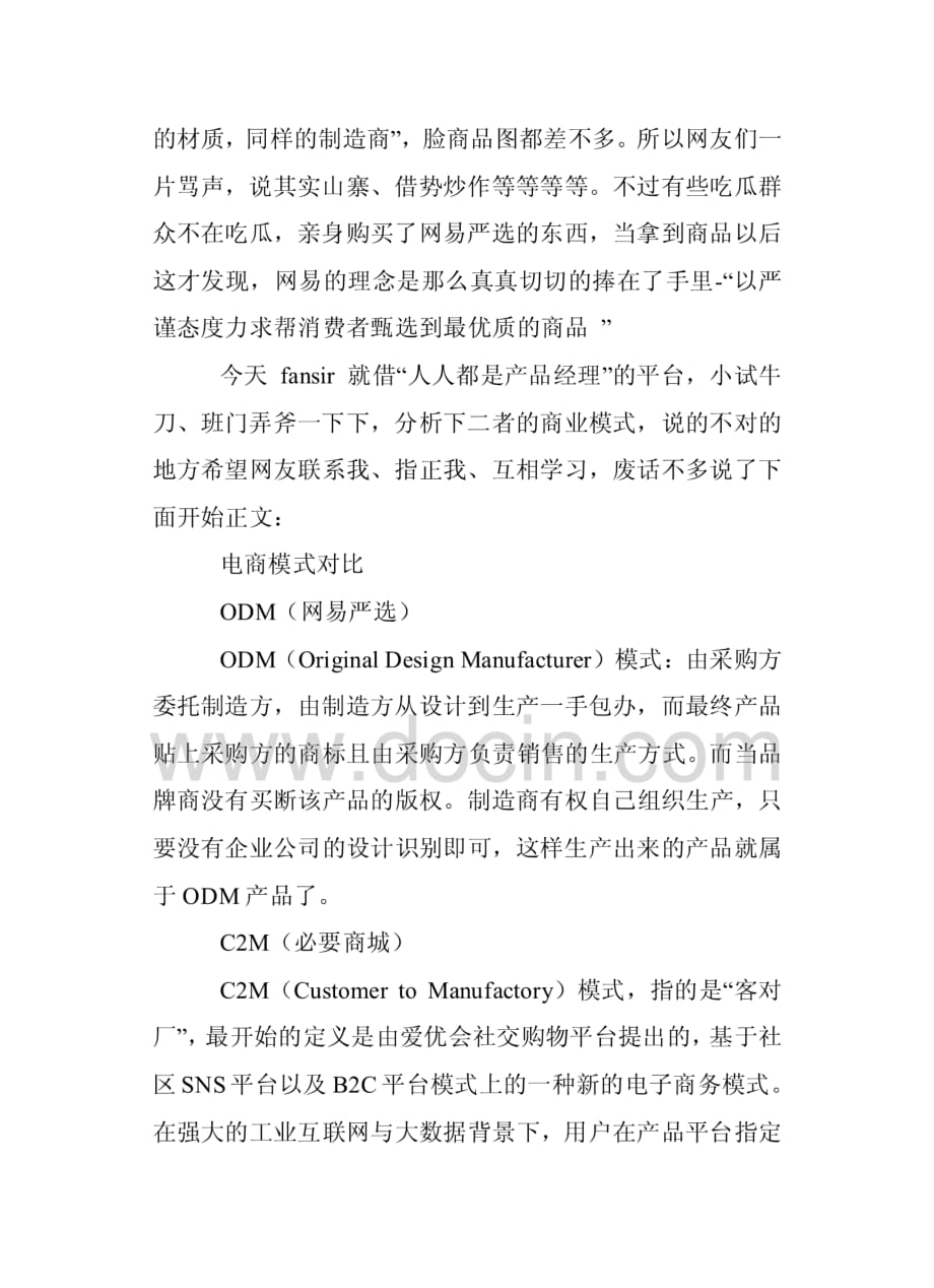 网易严选、必要商城商业模式分析_第2页