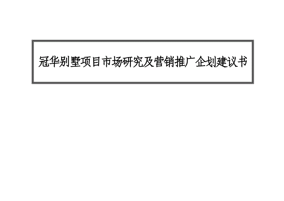 (各城市房地产)某市房地产市场管理综述_第1页