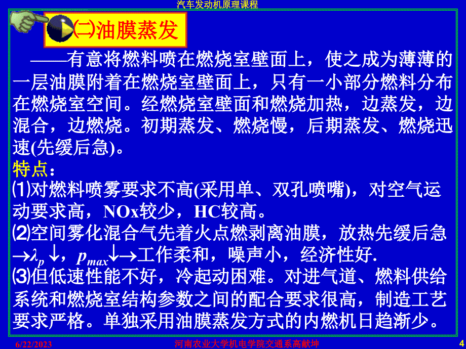 第三章 柴油机汽油机混合气形成和燃烧_第4页