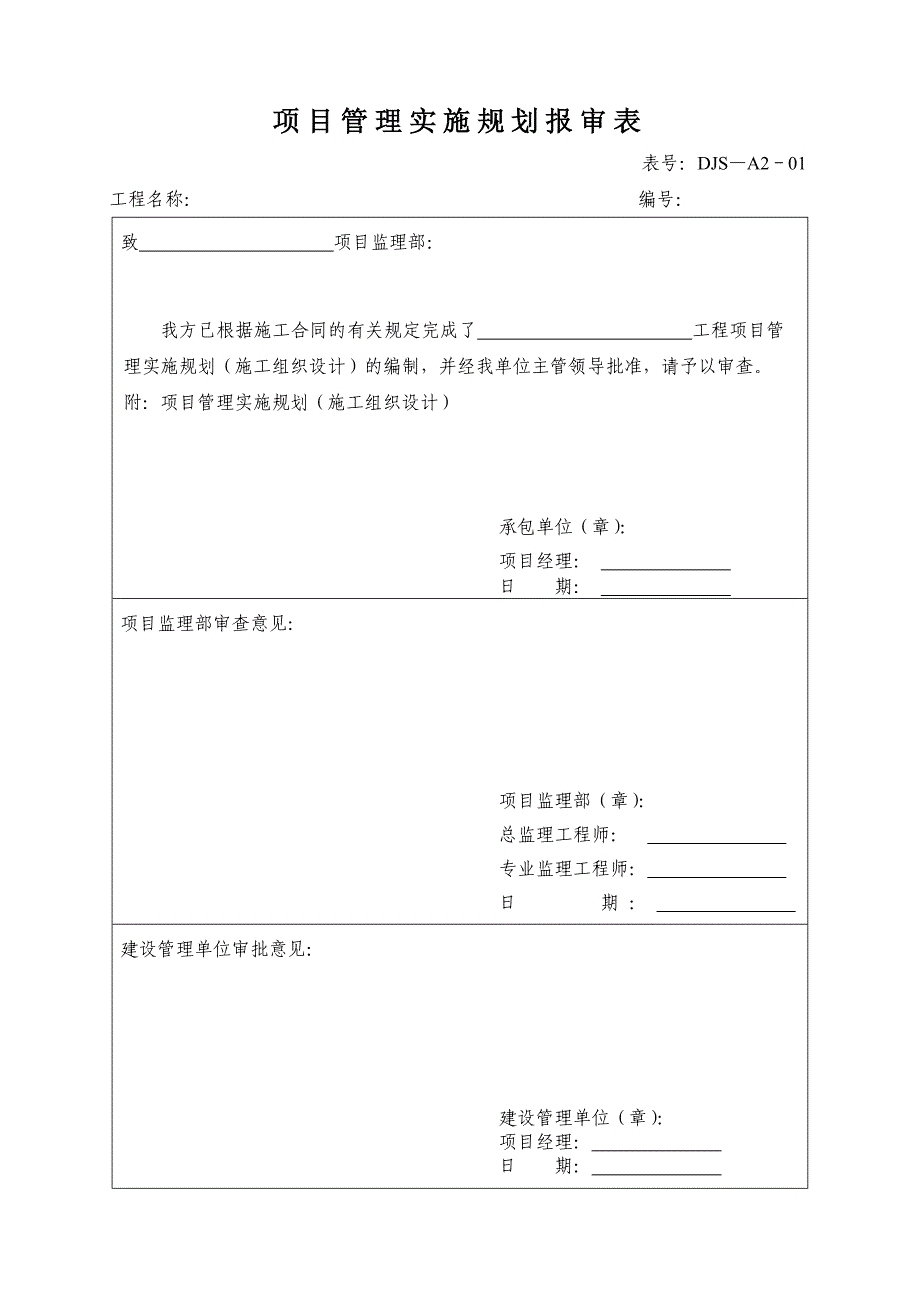 (工程制度与表格)建筑工程讲义表格大全下载DOC104页_第4页