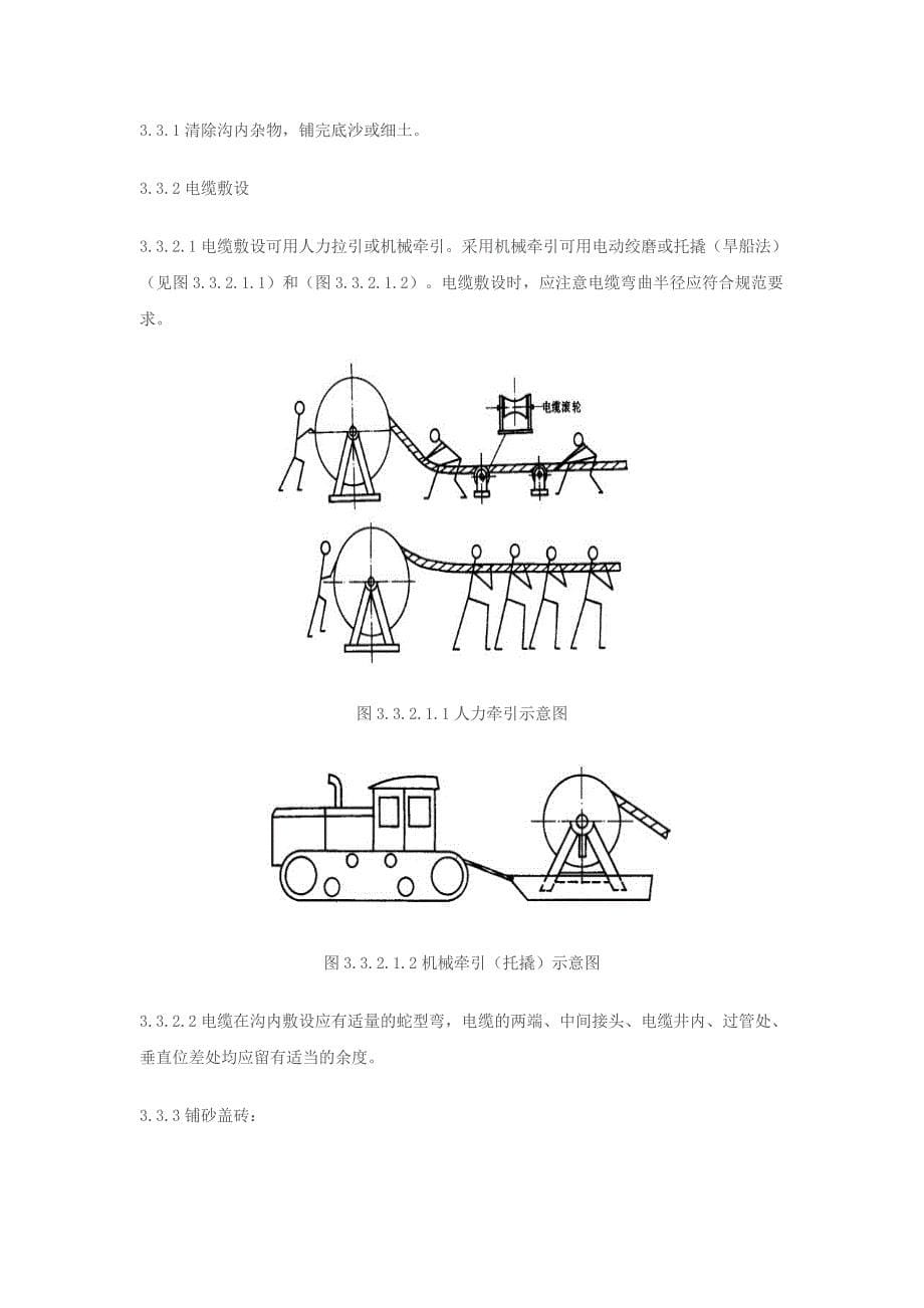 (电力行业)电缆敷设质量管理_第5页