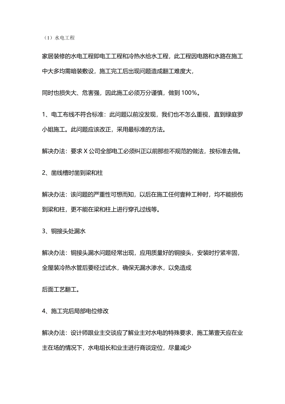 （建筑工程管理）施工常见问题精编_第2页