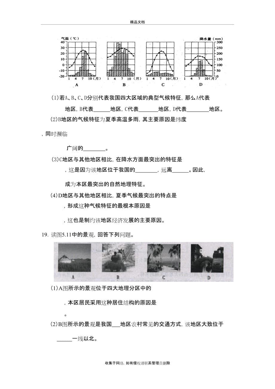 八年级地理下第五单元测试题说课材料_第5页