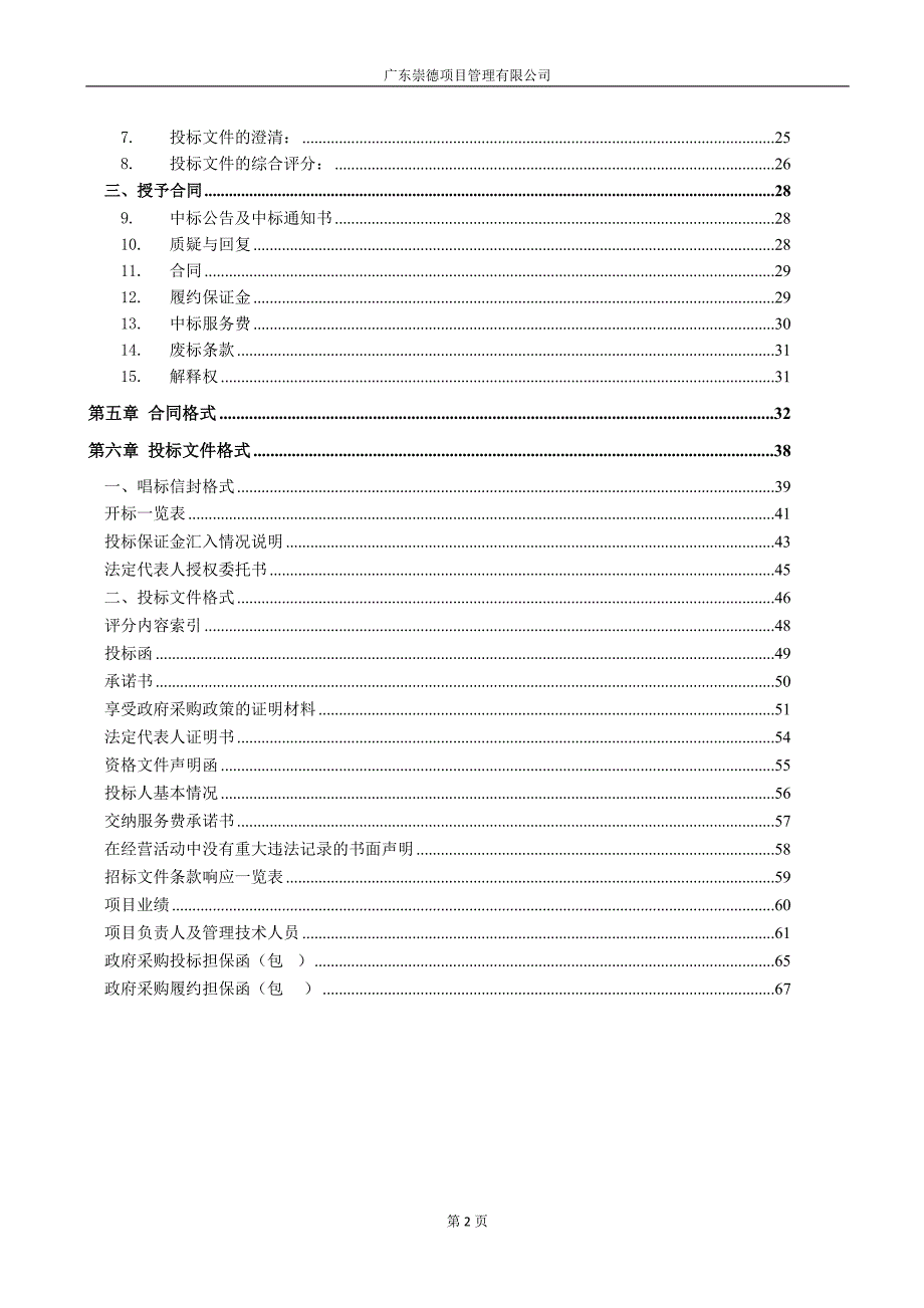 道滘镇公用事业服务中心垃圾压缩设备（含除臭系统）采购项目招标文件_第3页