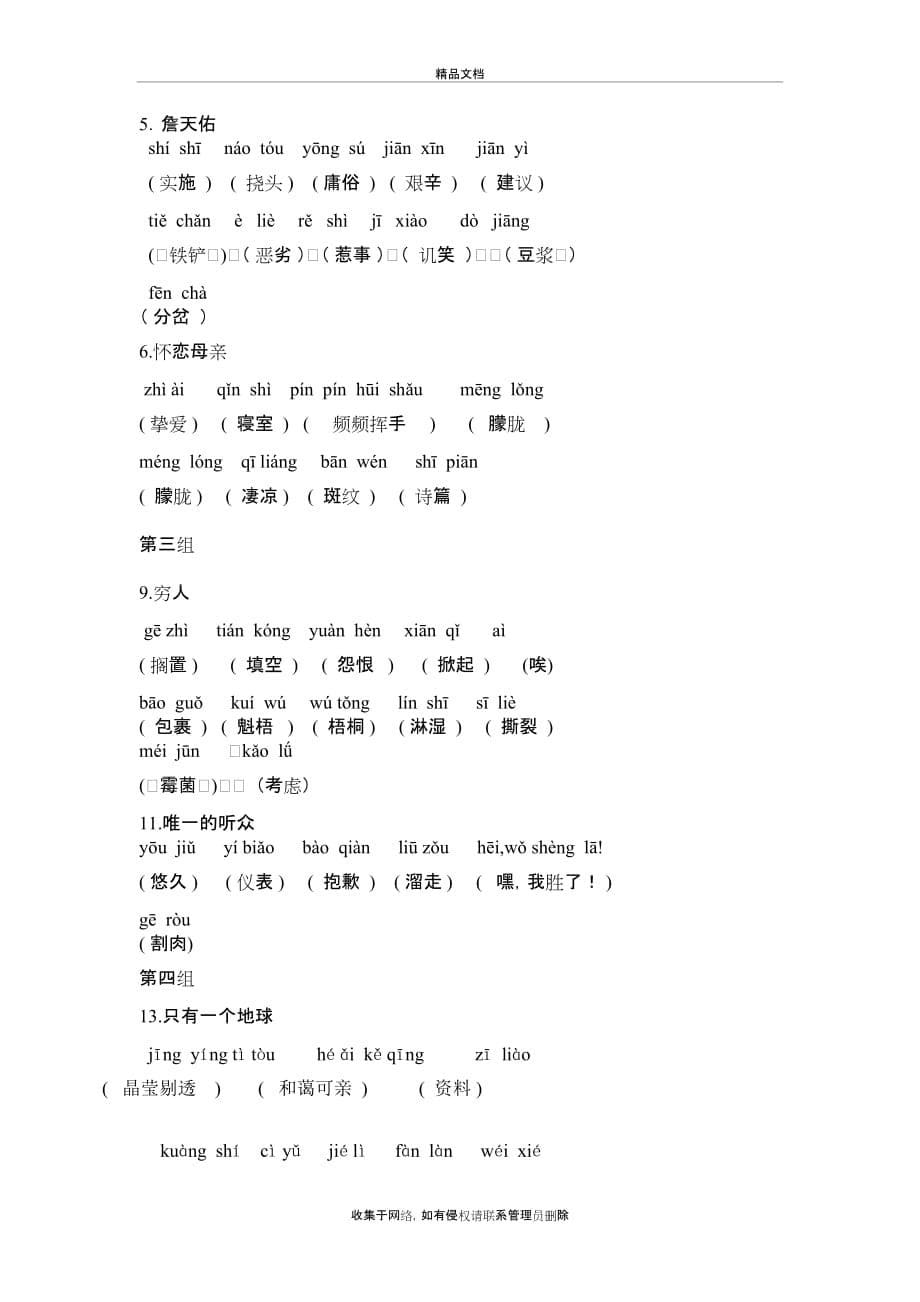 六年级上册语文复习拼音写汉字(试题和答案)教学教材_第5页