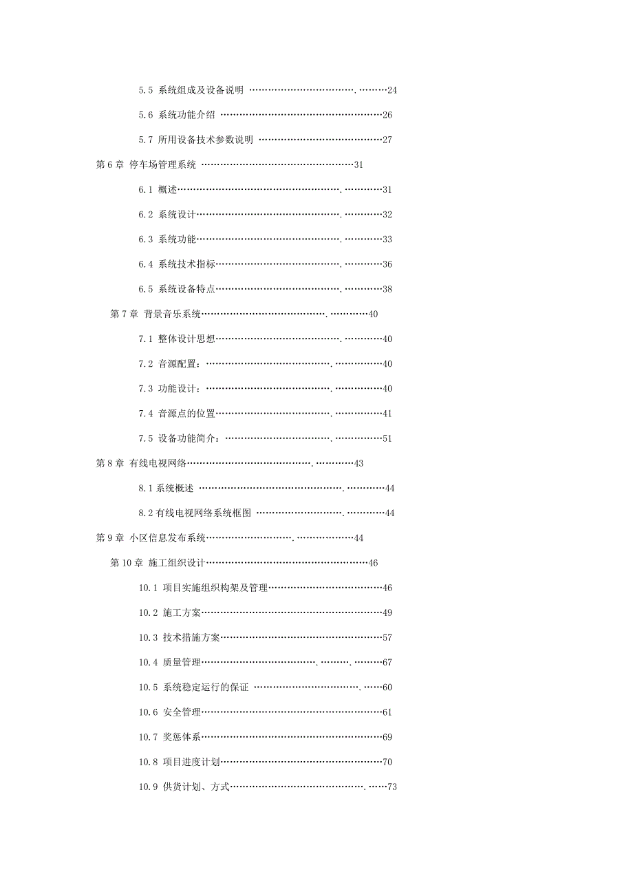 (房地产经营管理)智能化小区弱电系统解决1)_第2页