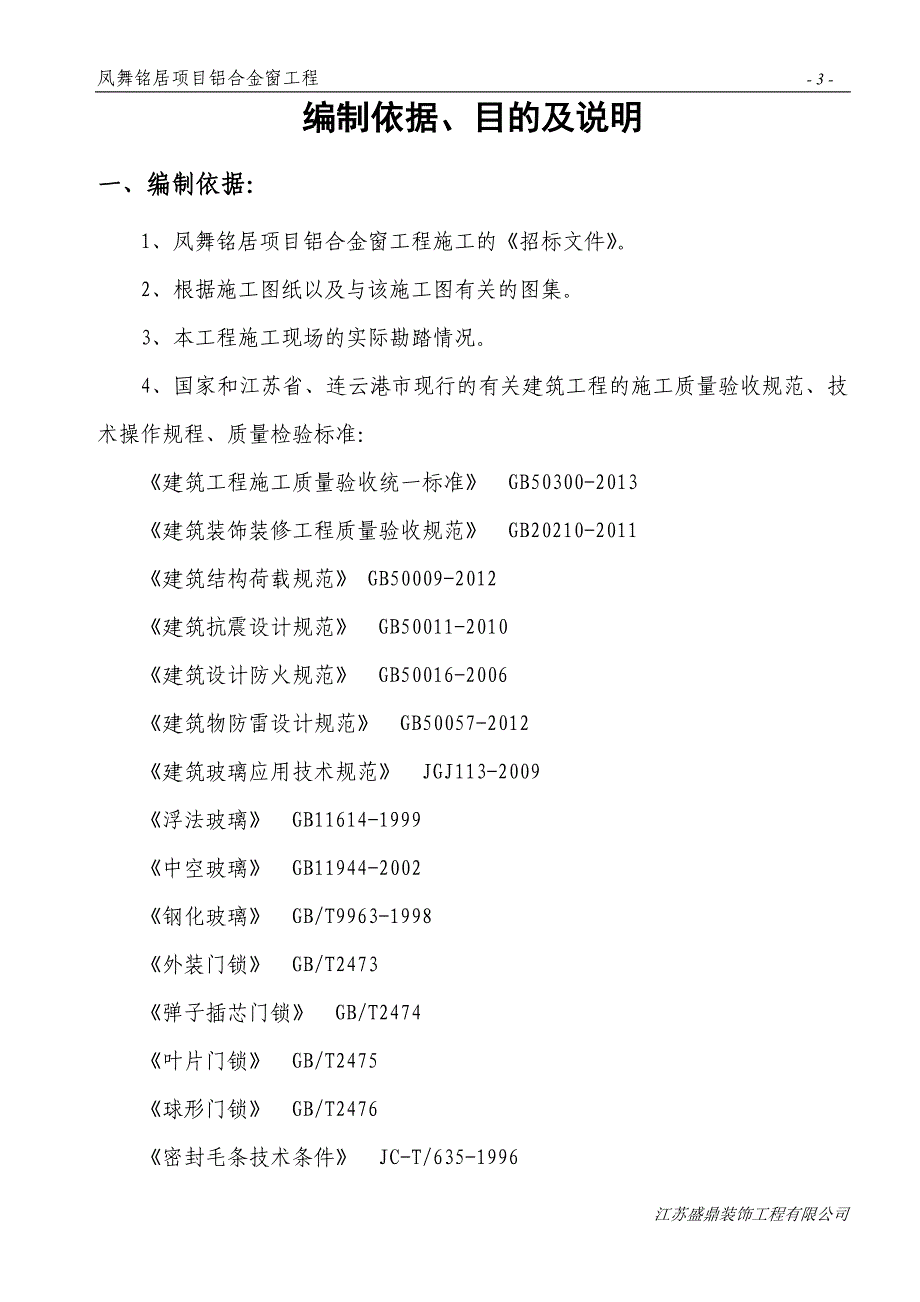 (工程设计)某装饰工程公司施工组织设计方案DOC69页)_第3页