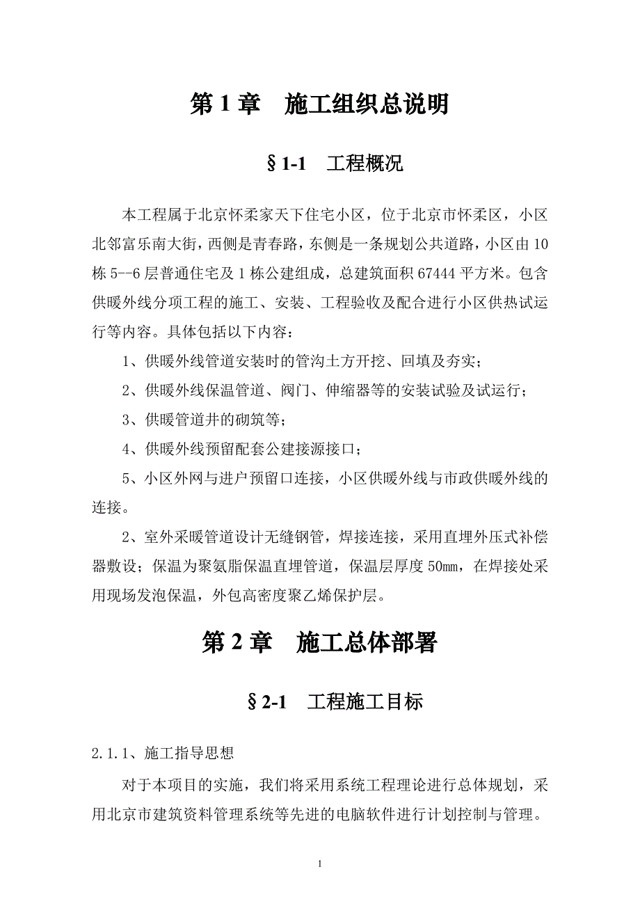 (工程设计)住宅小区供暖外线建设工程施工组织设计_第3页