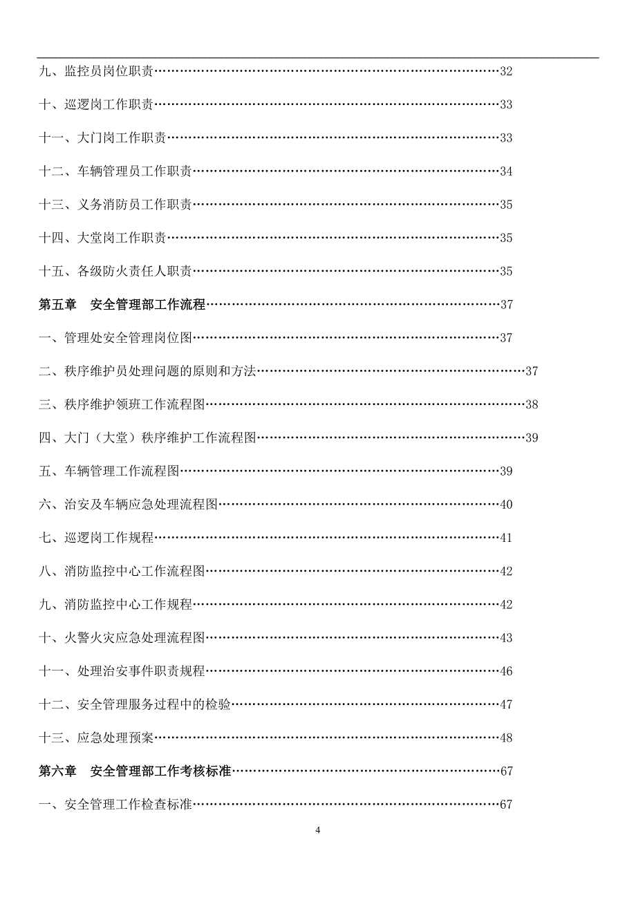 (物业管理)现代物业管理安全、秩序篇讲义_第4页