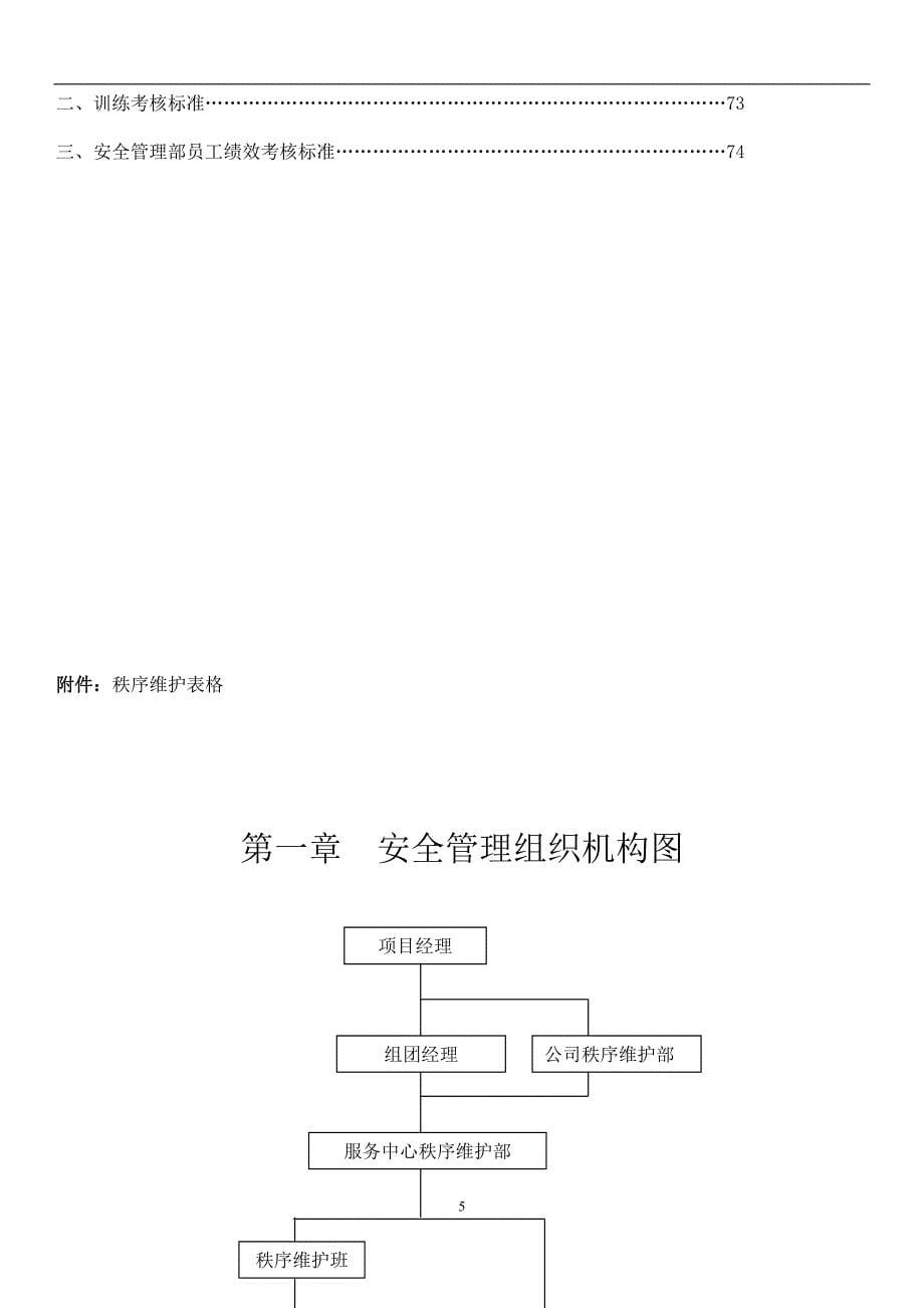 (物业管理)现代物业管理安全、秩序篇讲义_第5页