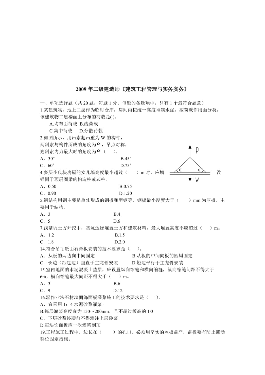 (工程考试)二级建造师考试之建筑工程管理与实务_第1页