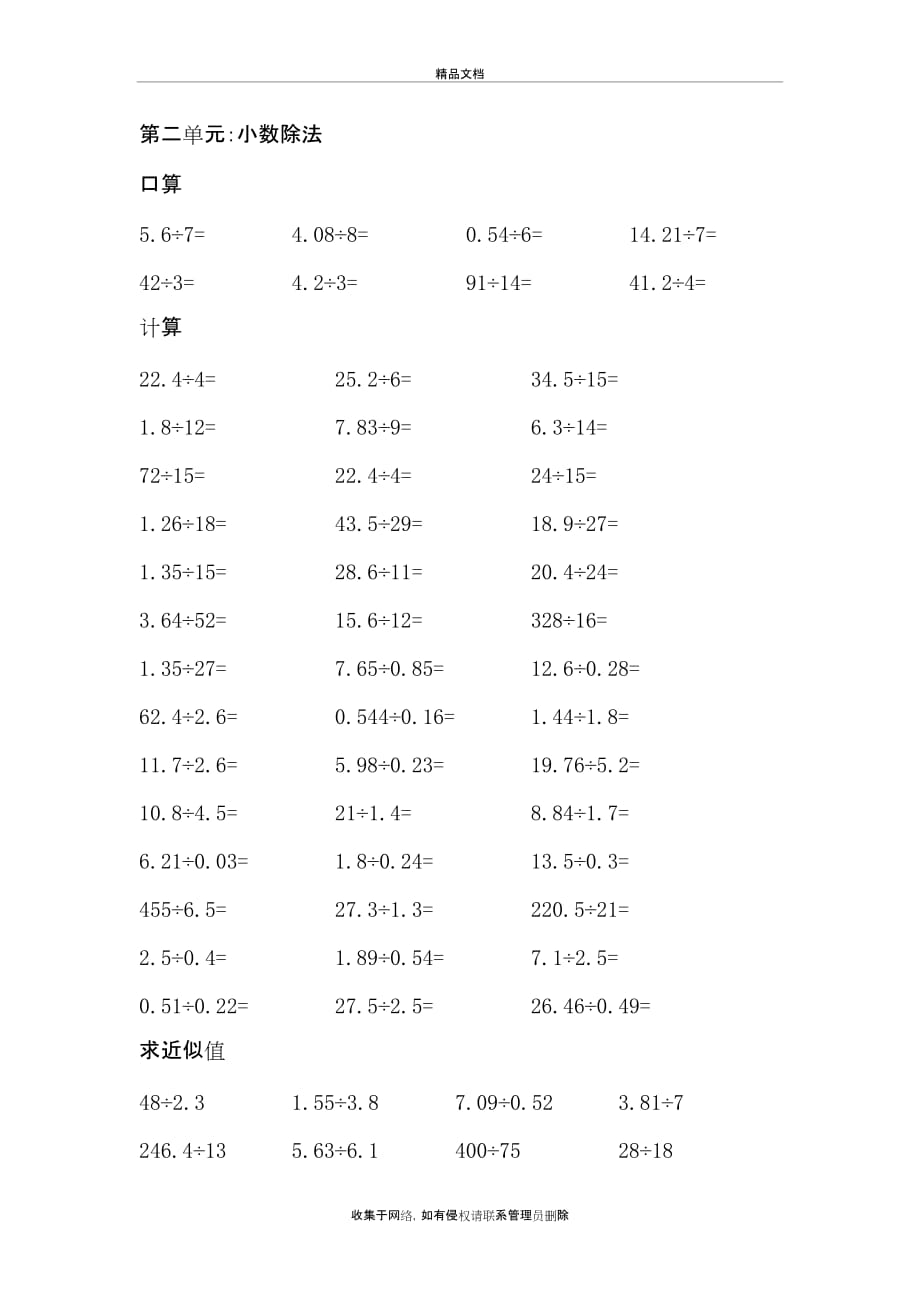 小学五年级上册数学计算题题库讲课稿_第3页