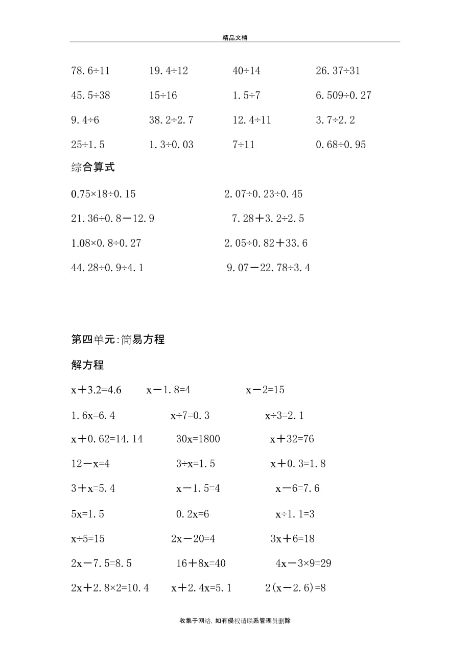 小学五年级上册数学计算题题库讲课稿_第4页