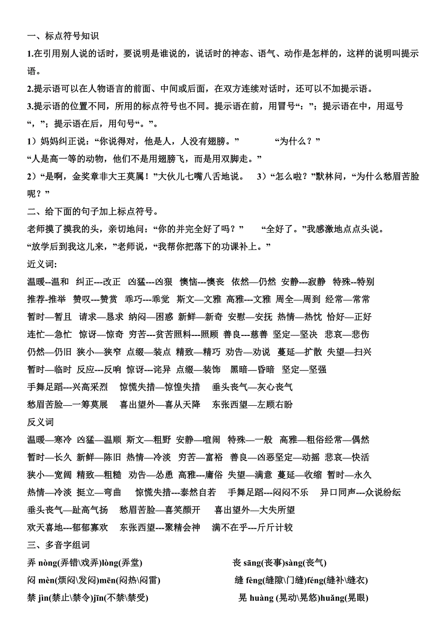 5年级语文知识总结归纳.doc_第2页