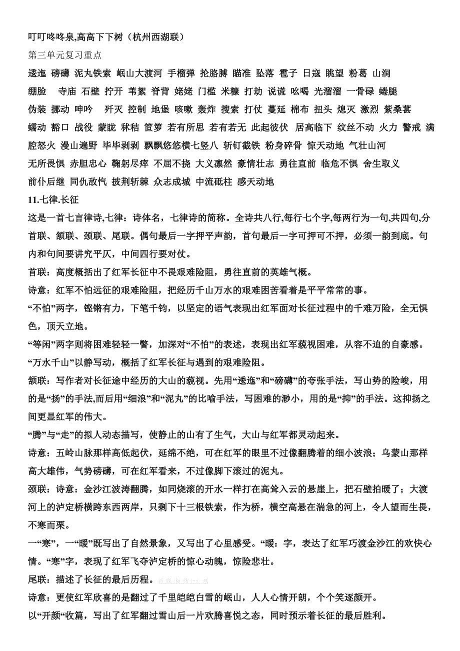 5年级语文知识总结归纳.doc_第5页